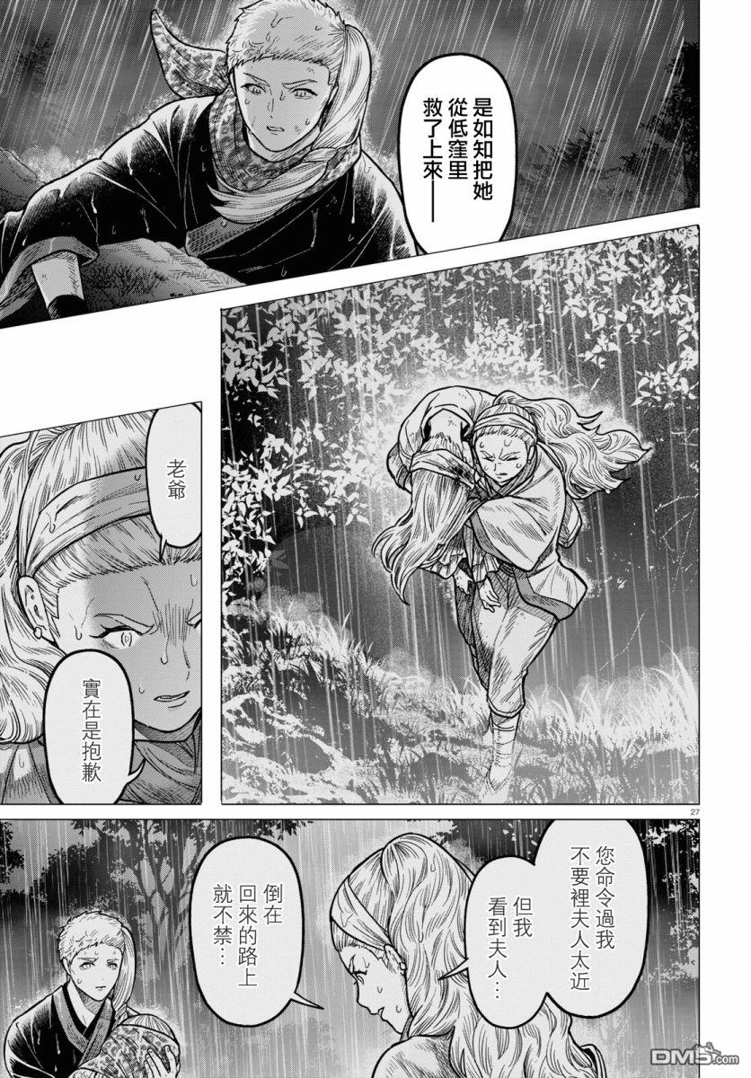 千年狐 第38话 第27页