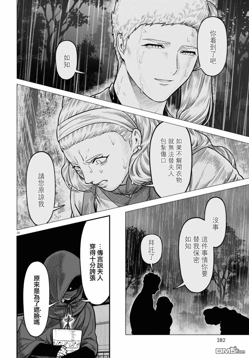 千年狐 第38话 第28页