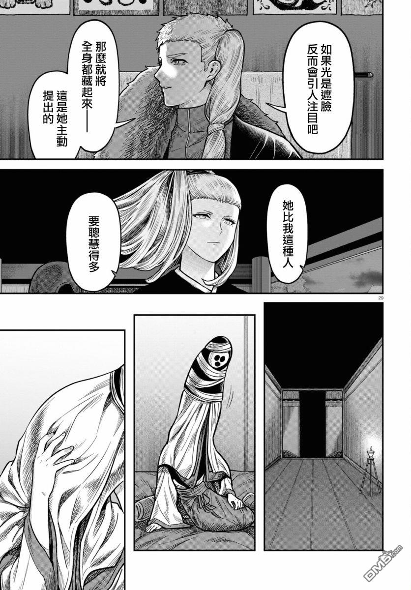 千年狐 第38话 第29页