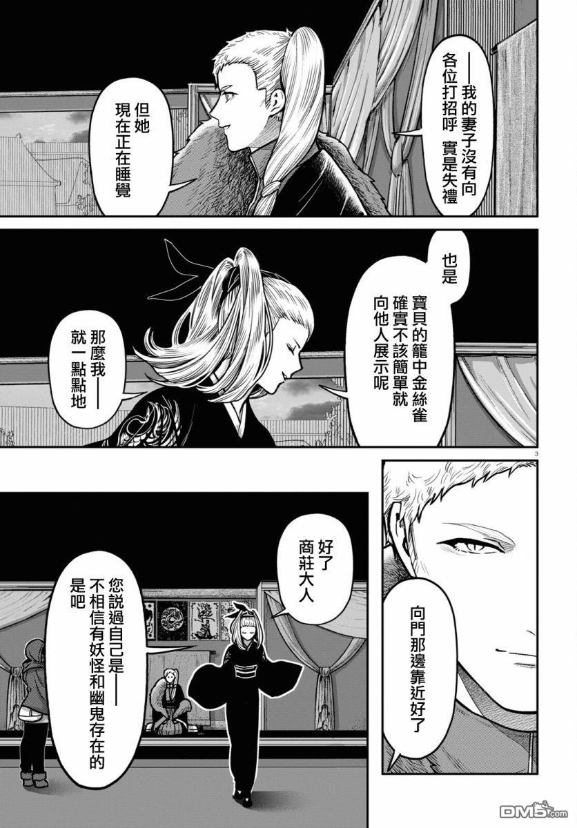 千年狐 第38话 第3页