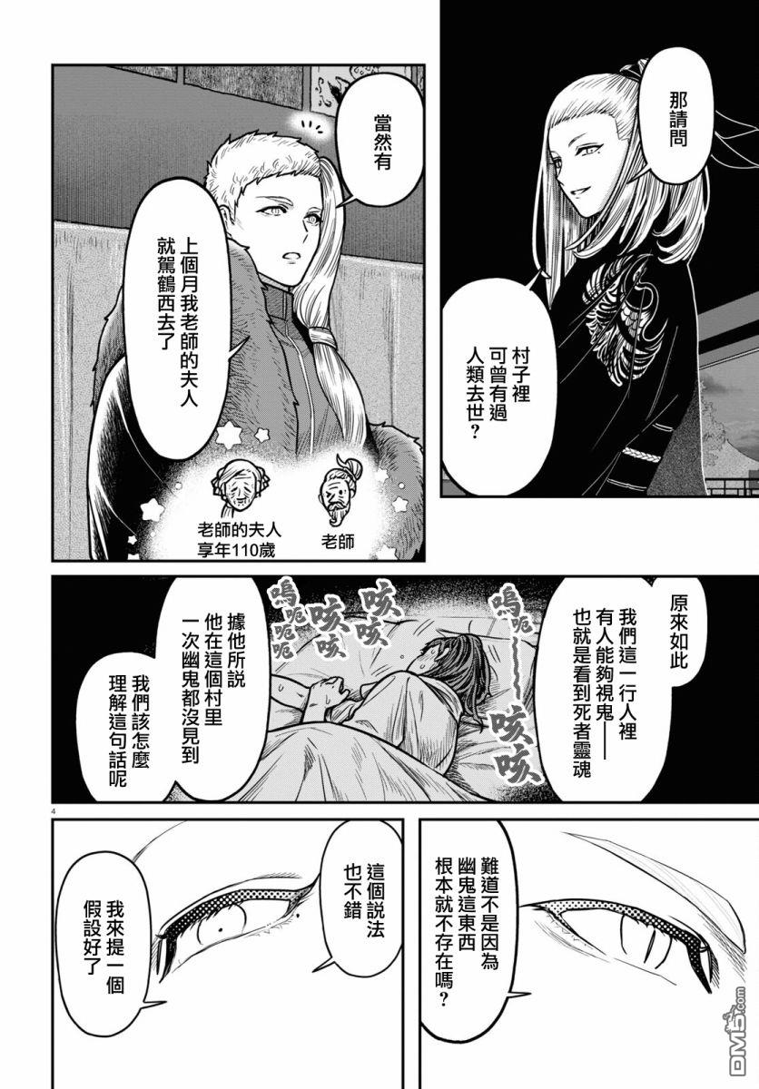 千年狐 第38话 第4页