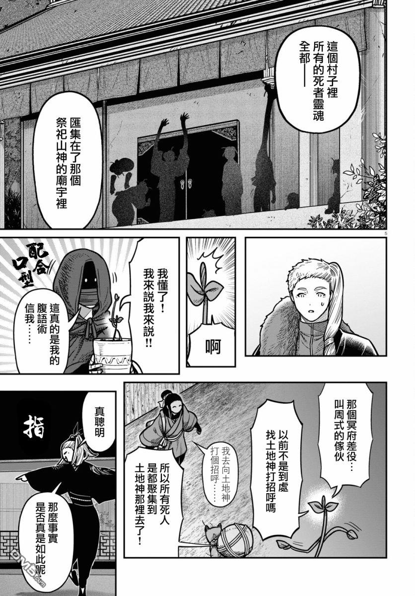 千年狐 第38话 第5页