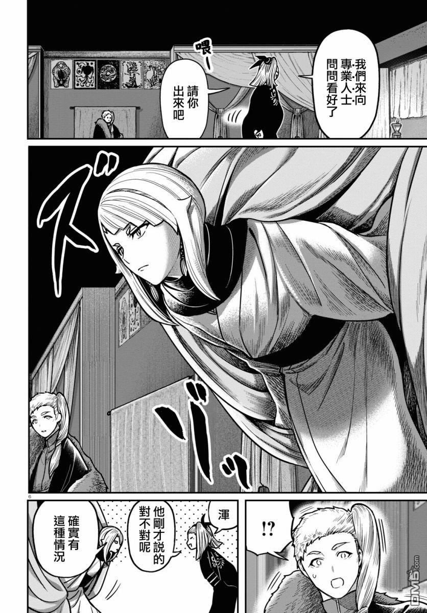 千年狐 第38话 第6页