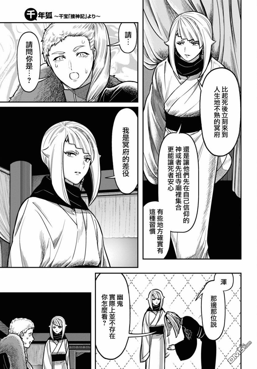 千年狐 第38话 第7页