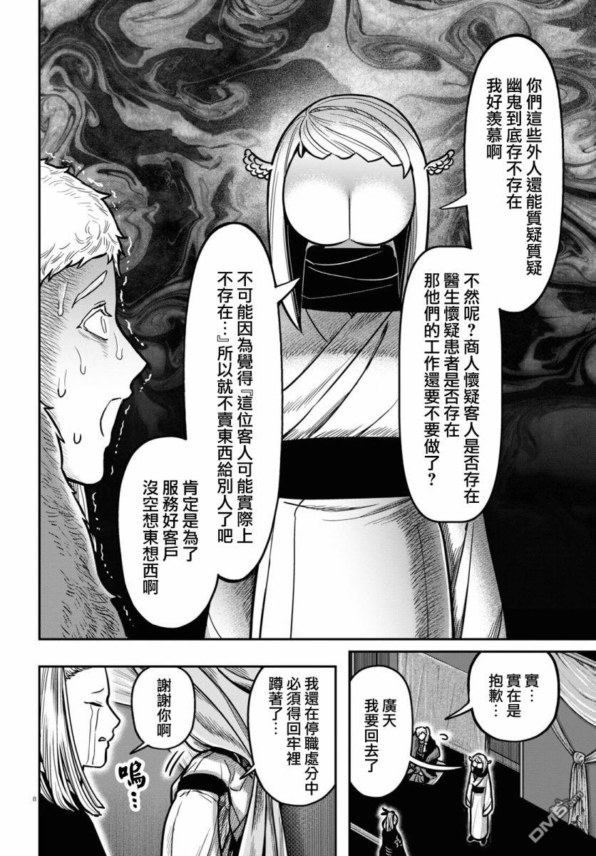 千年狐 第38话 第8页