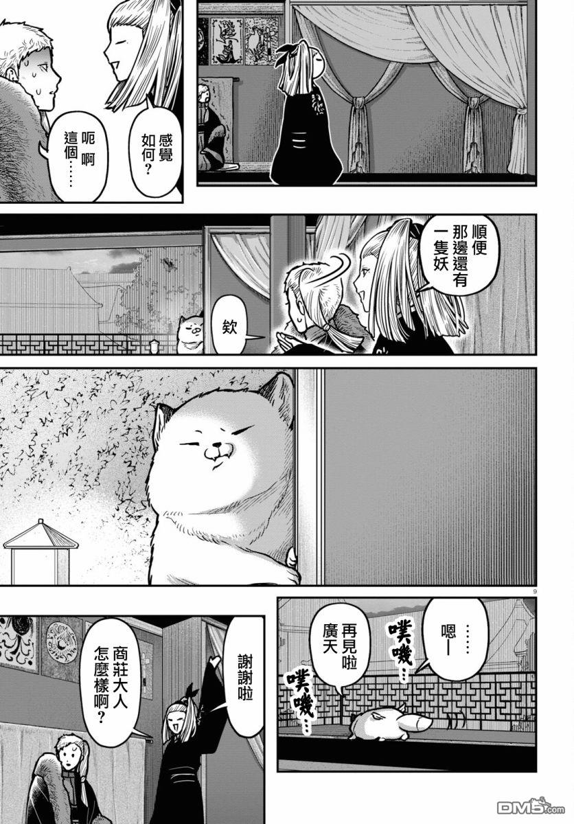 千年狐 第38话 第9页