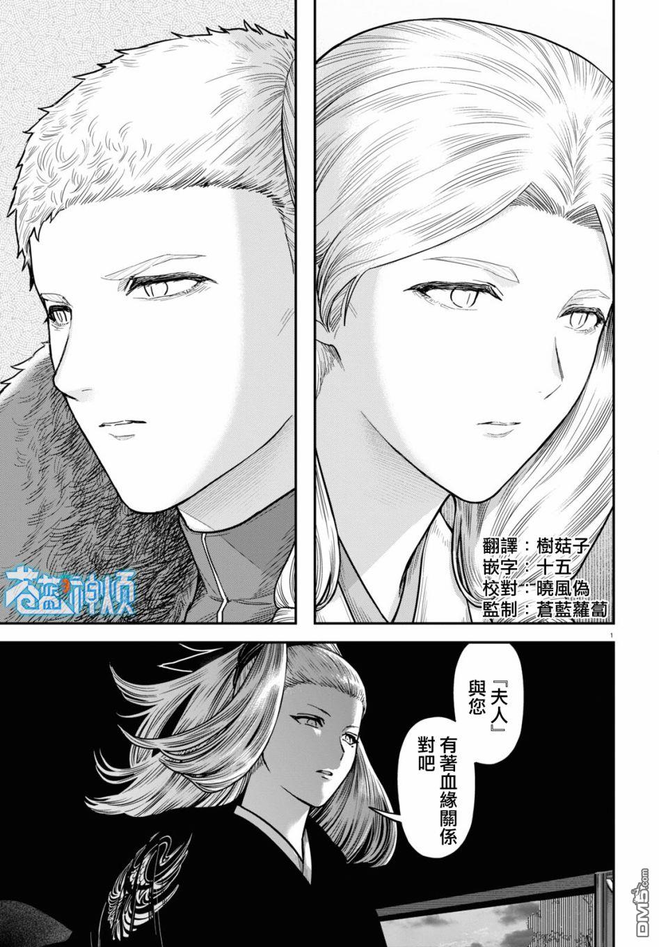 千年狐 第39话 第1页