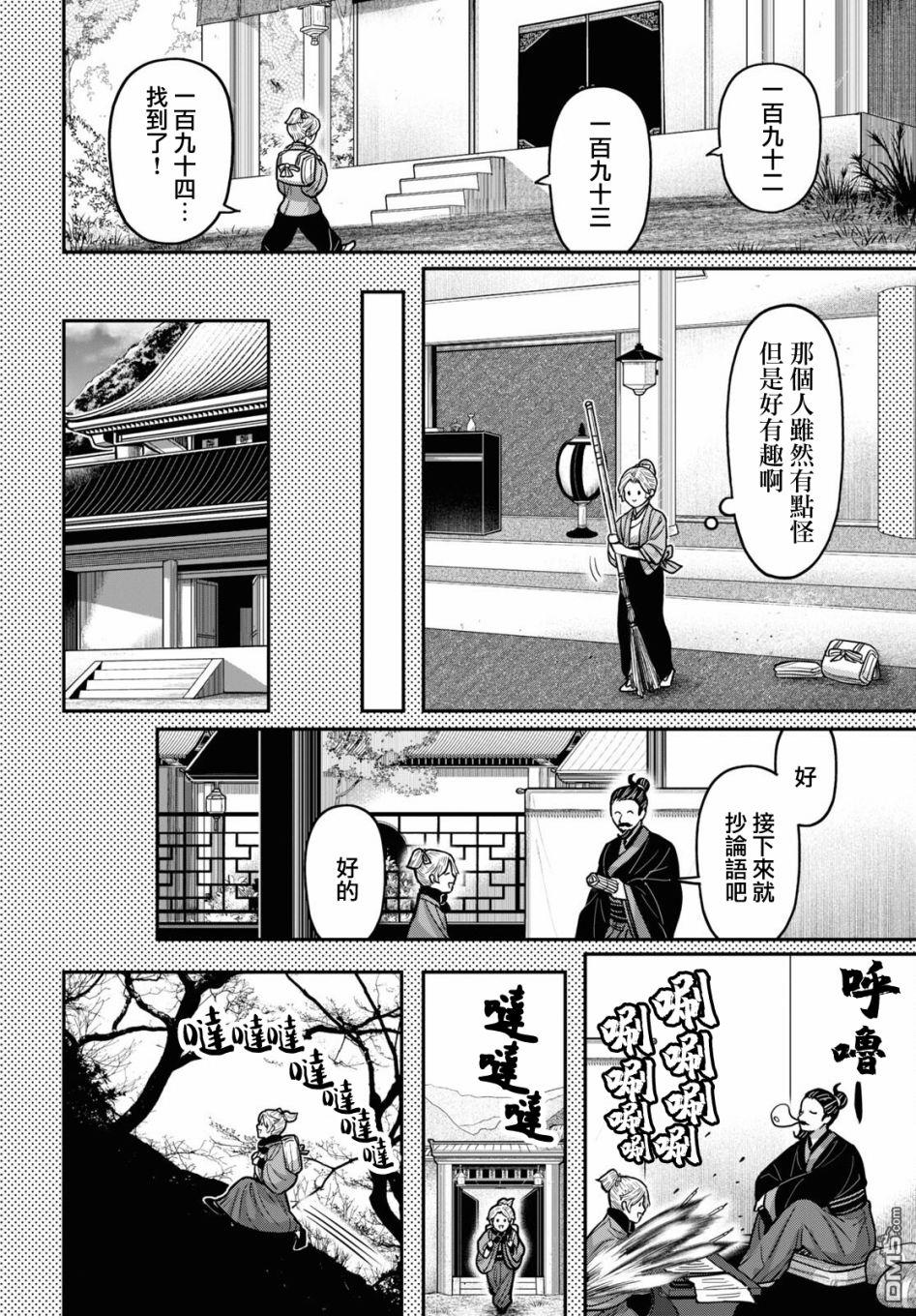 千年狐 第39话 第10页