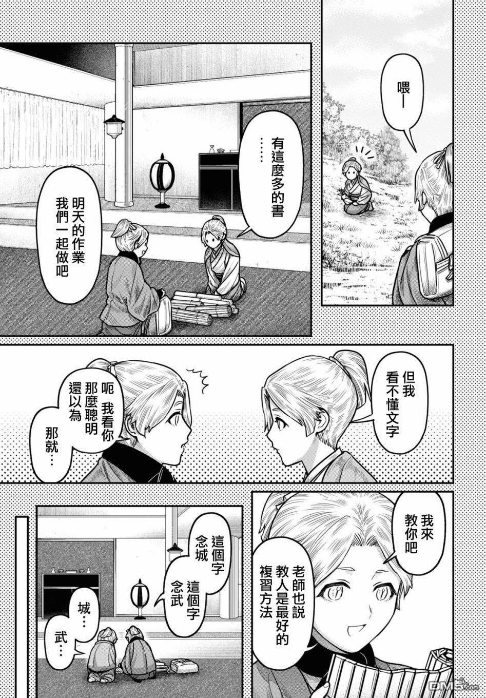 千年狐 第39话 第11页