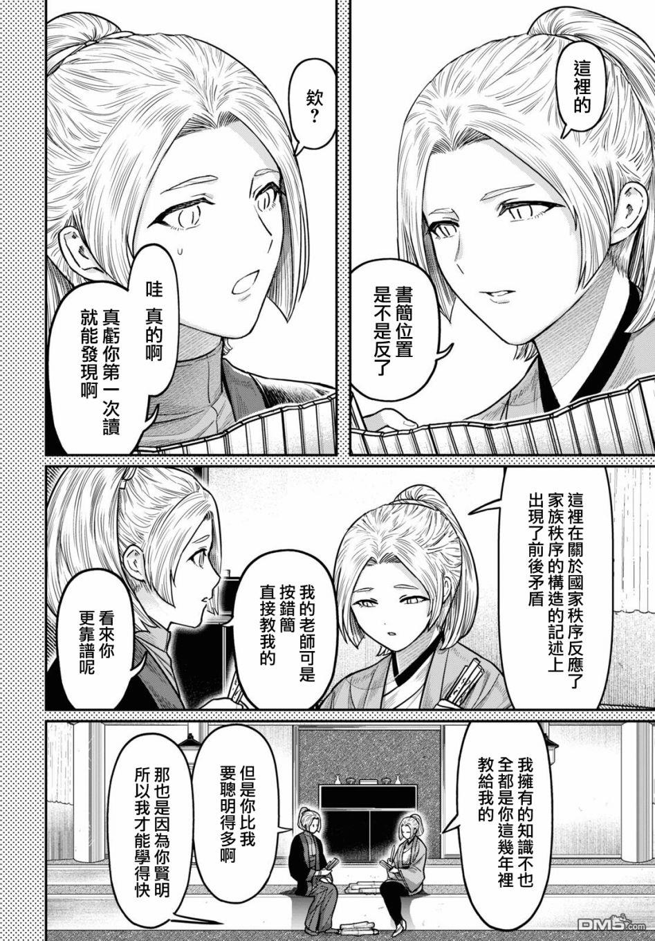 千年狐 第39话 第12页