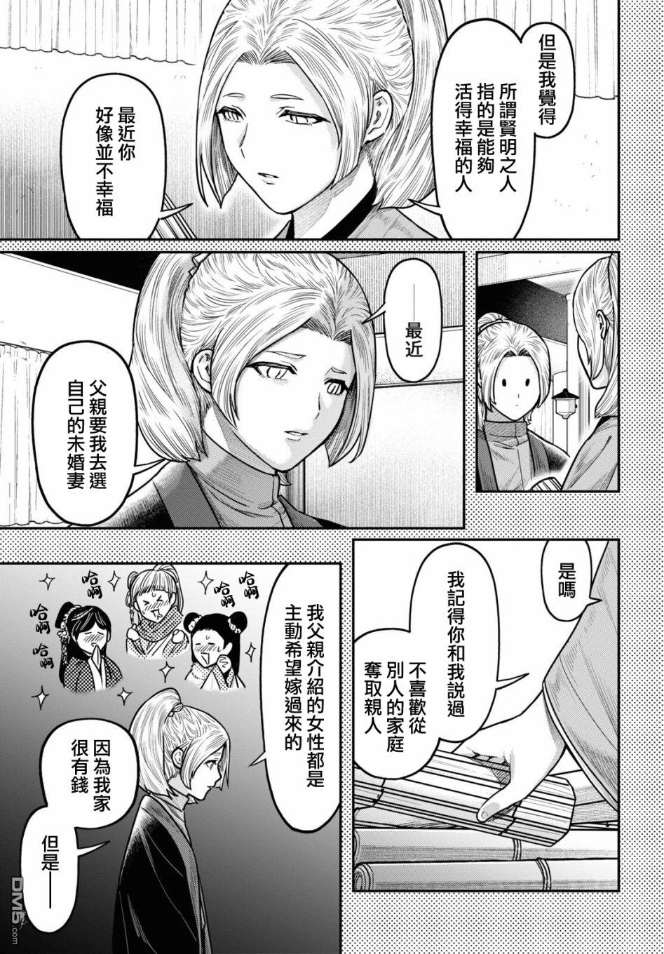 千年狐 第39话 第13页
