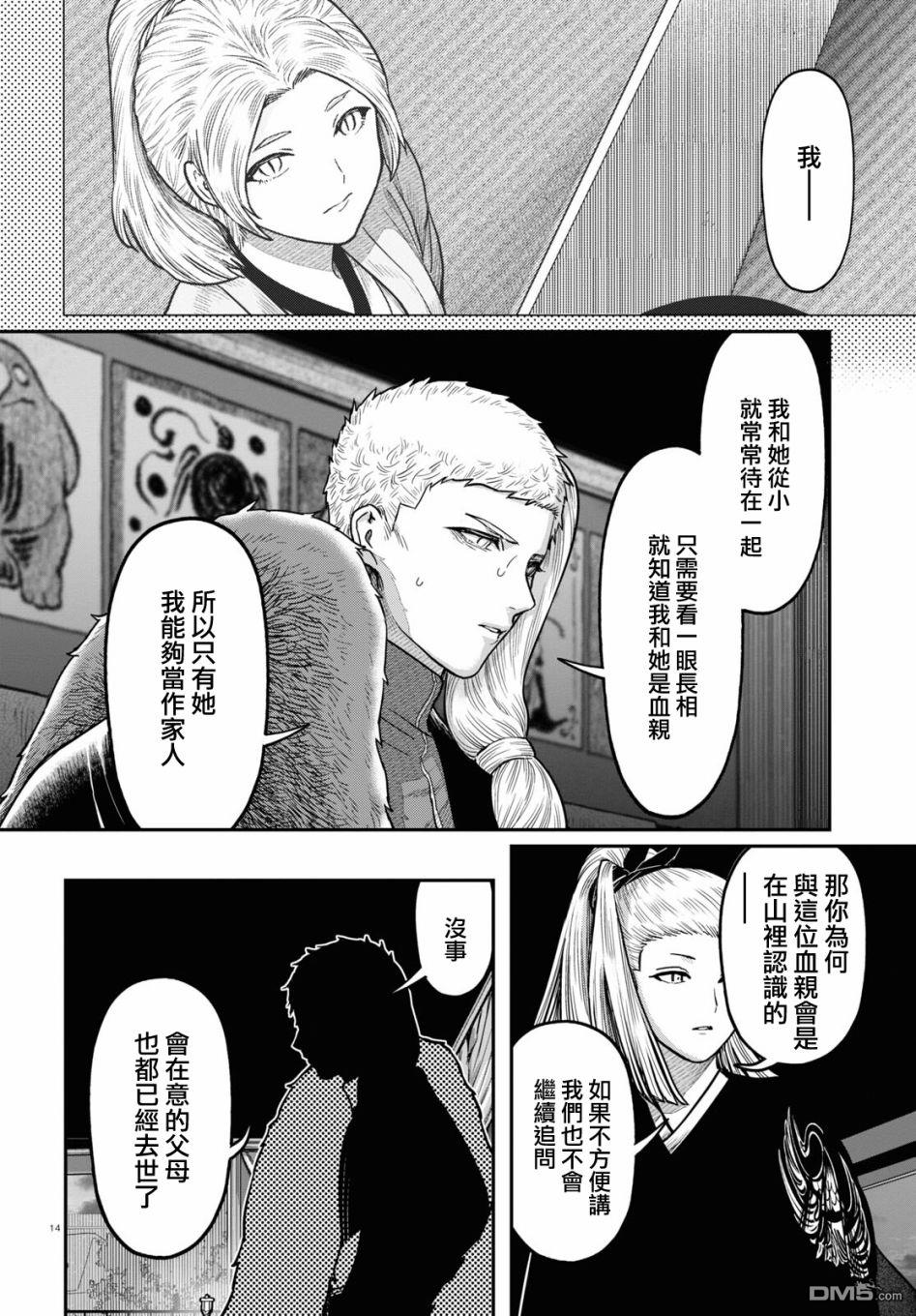 千年狐 第39话 第14页