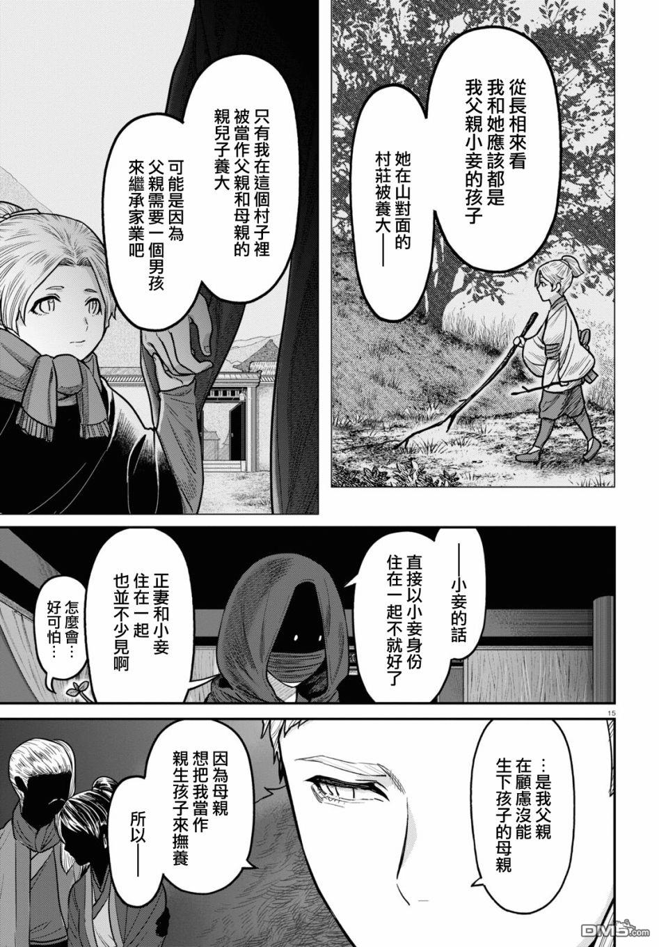 千年狐 第39话 第15页
