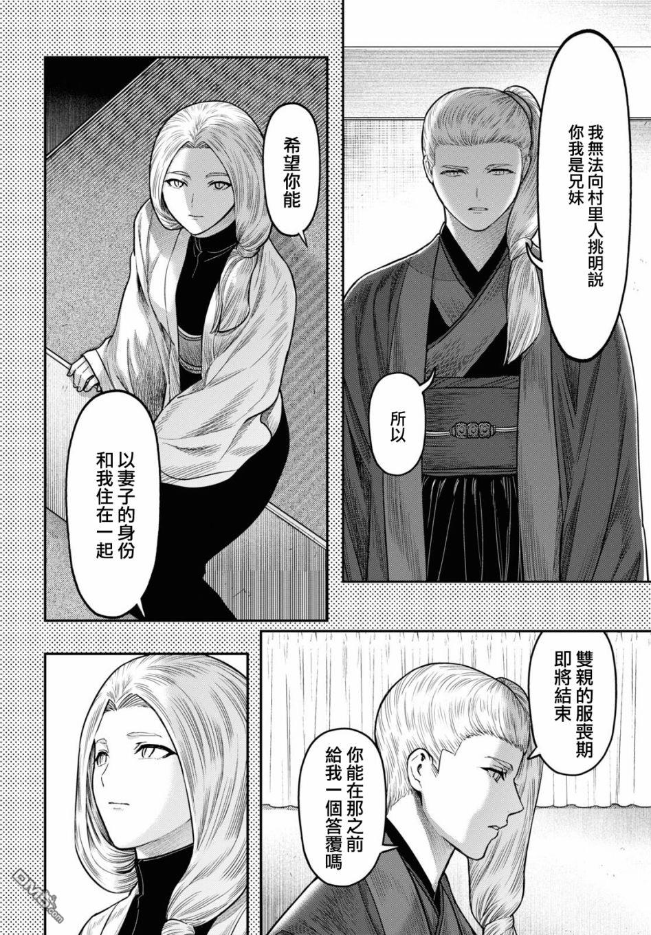 千年狐 第39话 第16页
