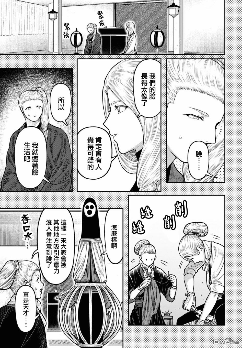千年狐 第39话 第17页