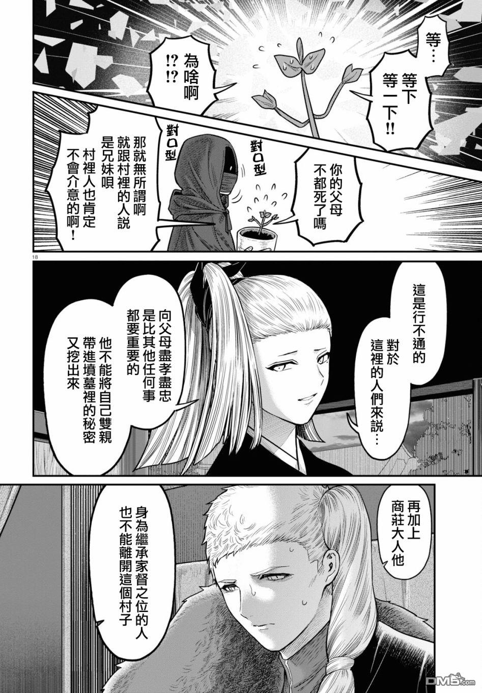 千年狐 第39话 第18页