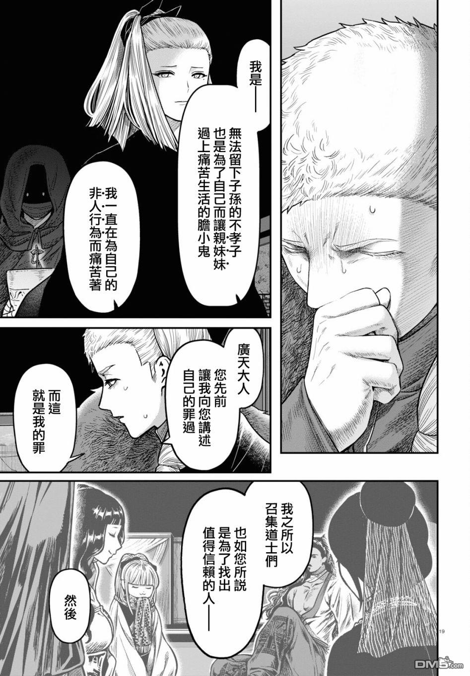 千年狐 第39话 第19页