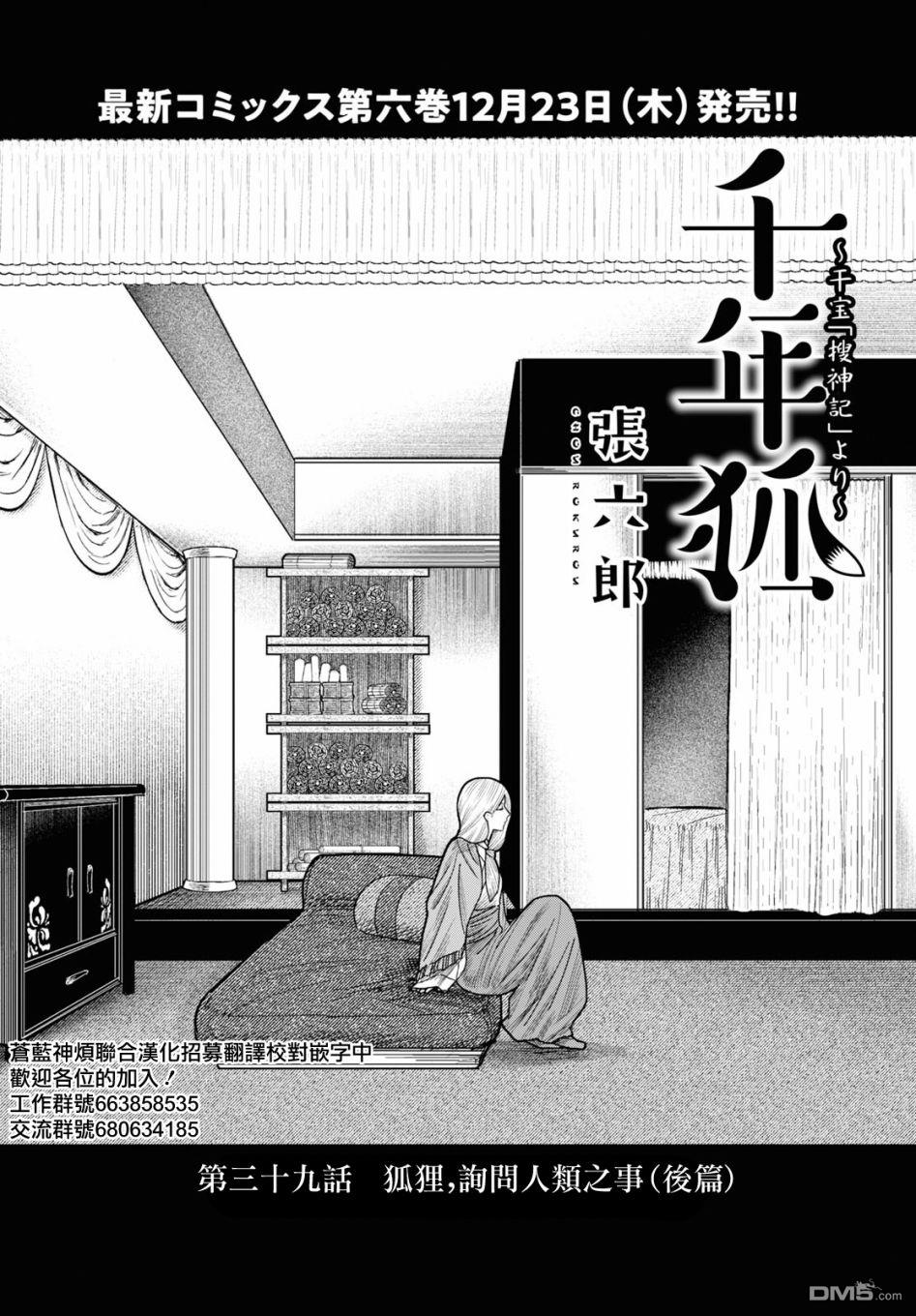 千年狐 第39话 第2页