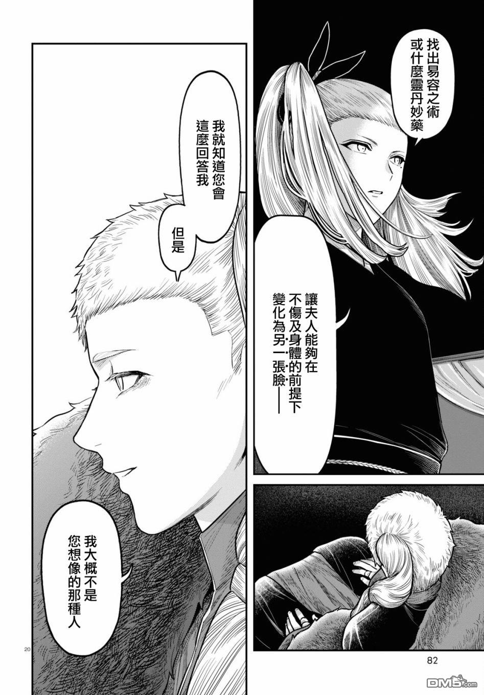 千年狐 第39话 第20页