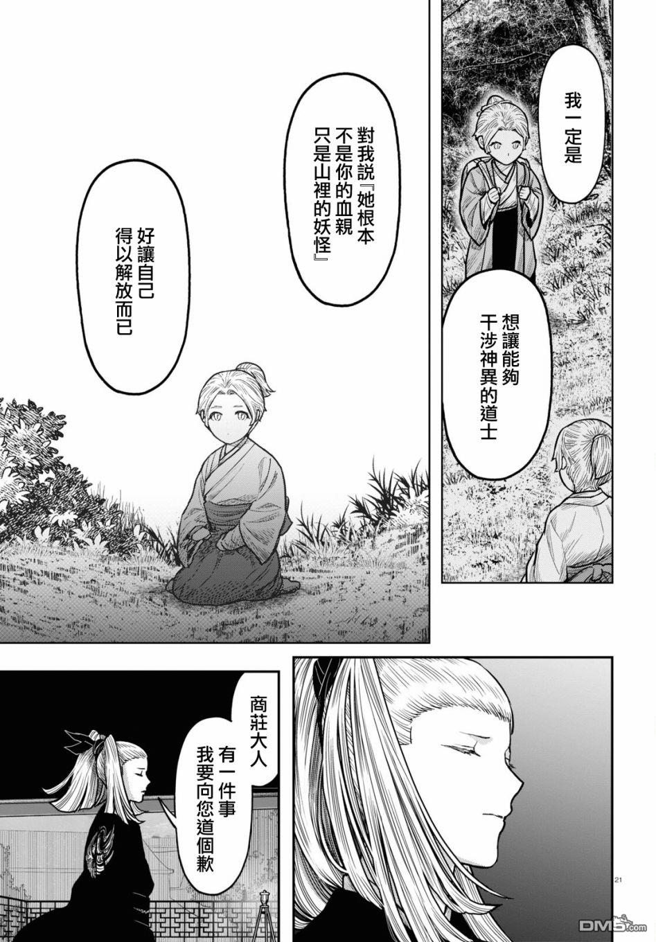 千年狐 第39话 第21页