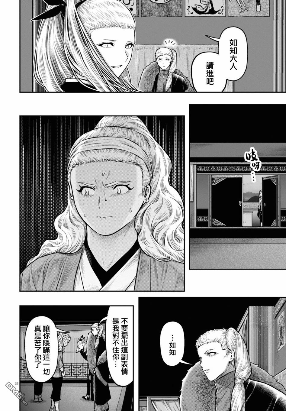 千年狐 第39话 第22页