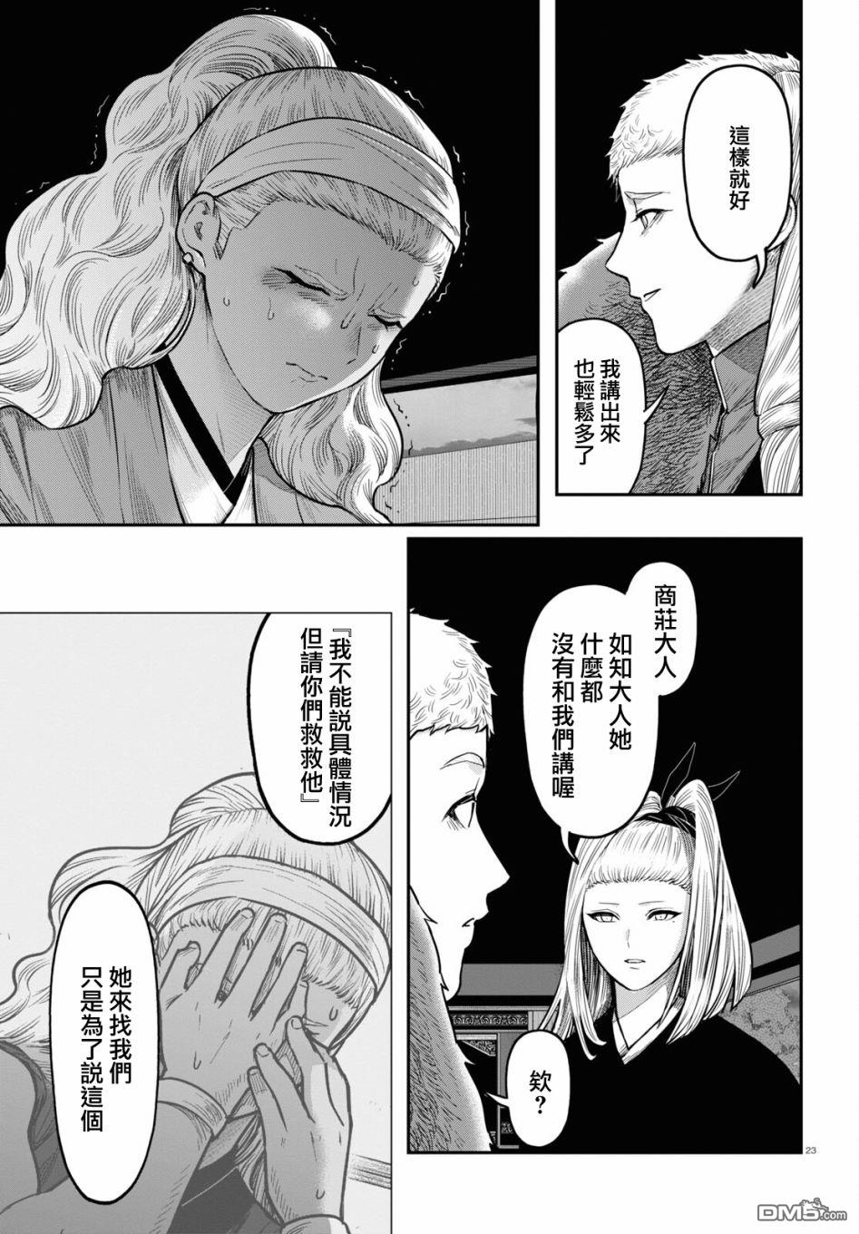 千年狐 第39话 第23页
