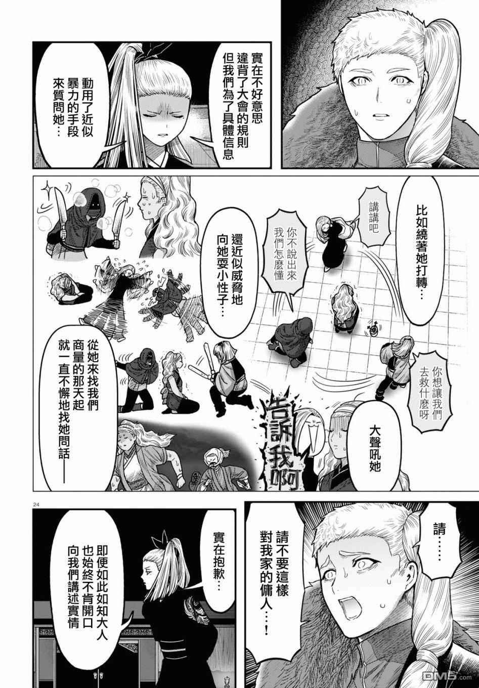 千年狐 第39话 第24页