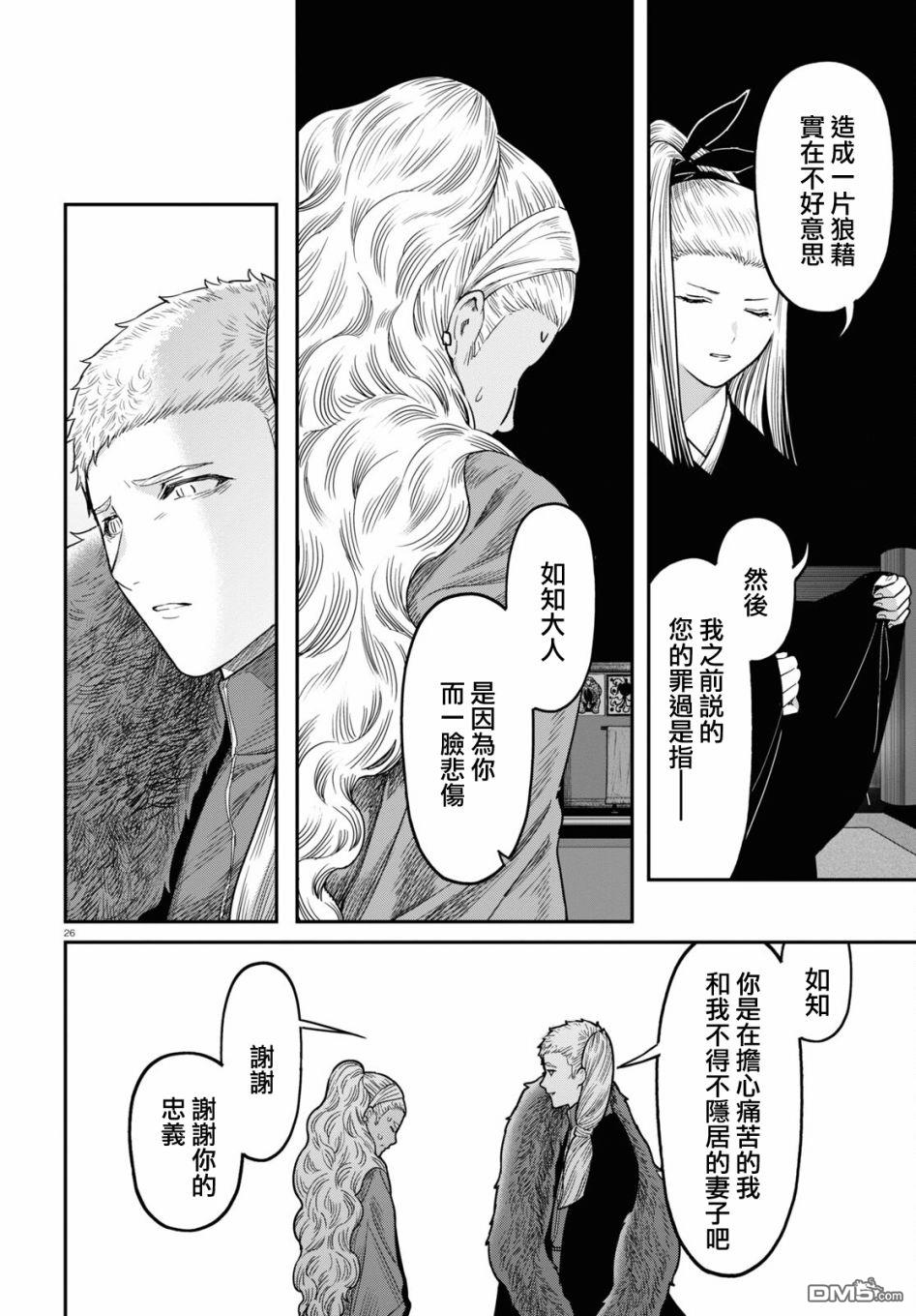 千年狐 第39话 第26页