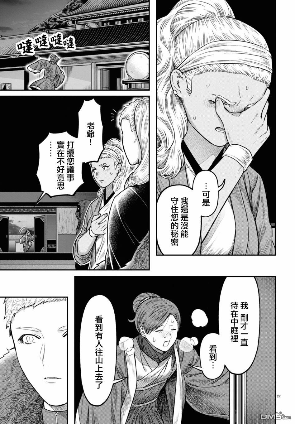 千年狐 第39话 第27页