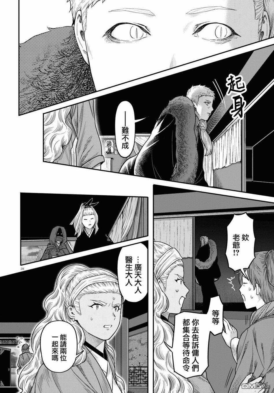 千年狐 第39话 第28页