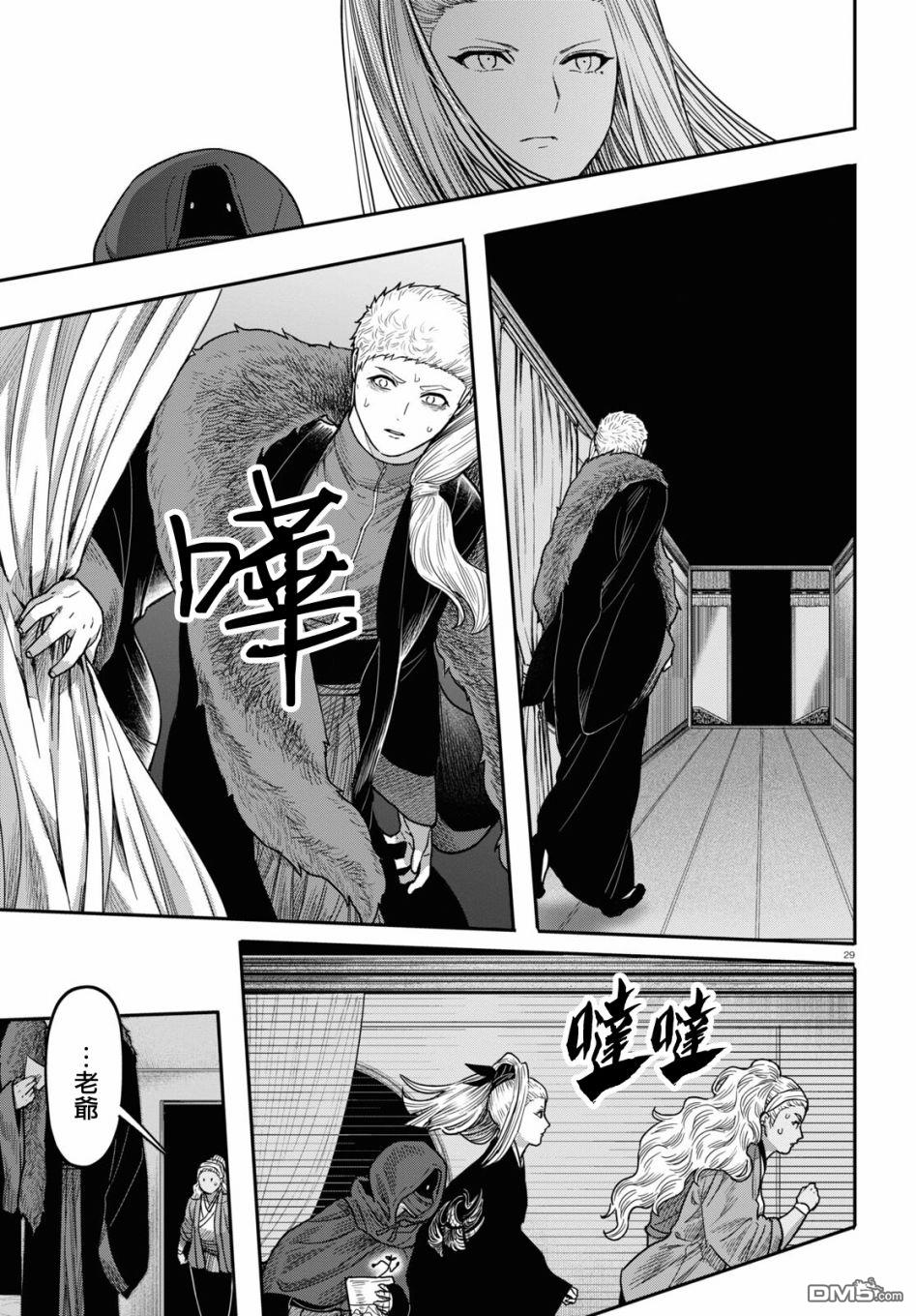 千年狐 第39话 第29页