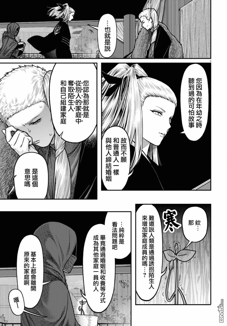 千年狐 第39话 第3页
