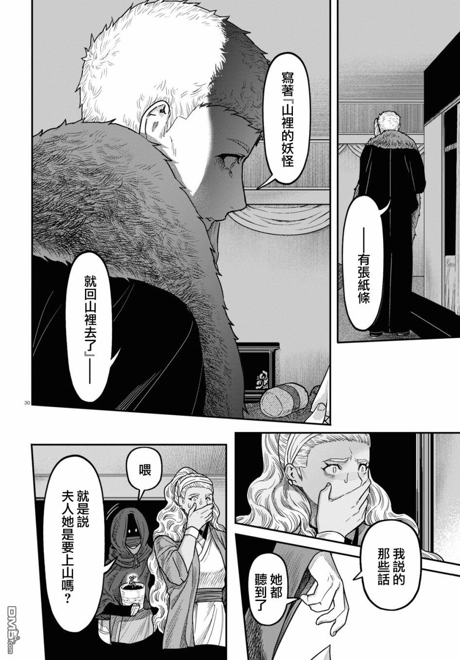 千年狐 第39话 第30页