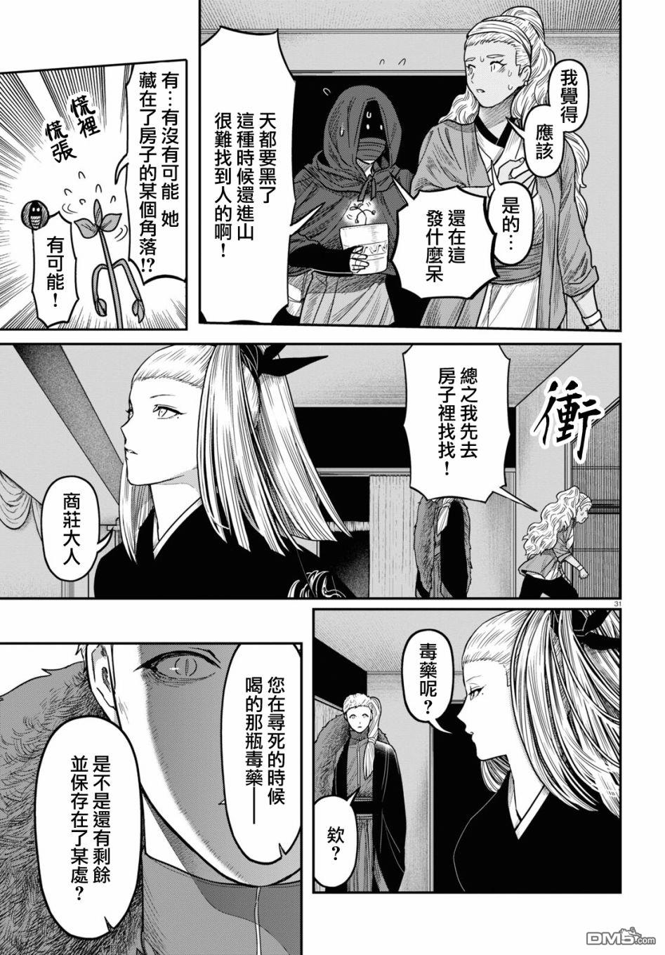 千年狐 第39话 第31页