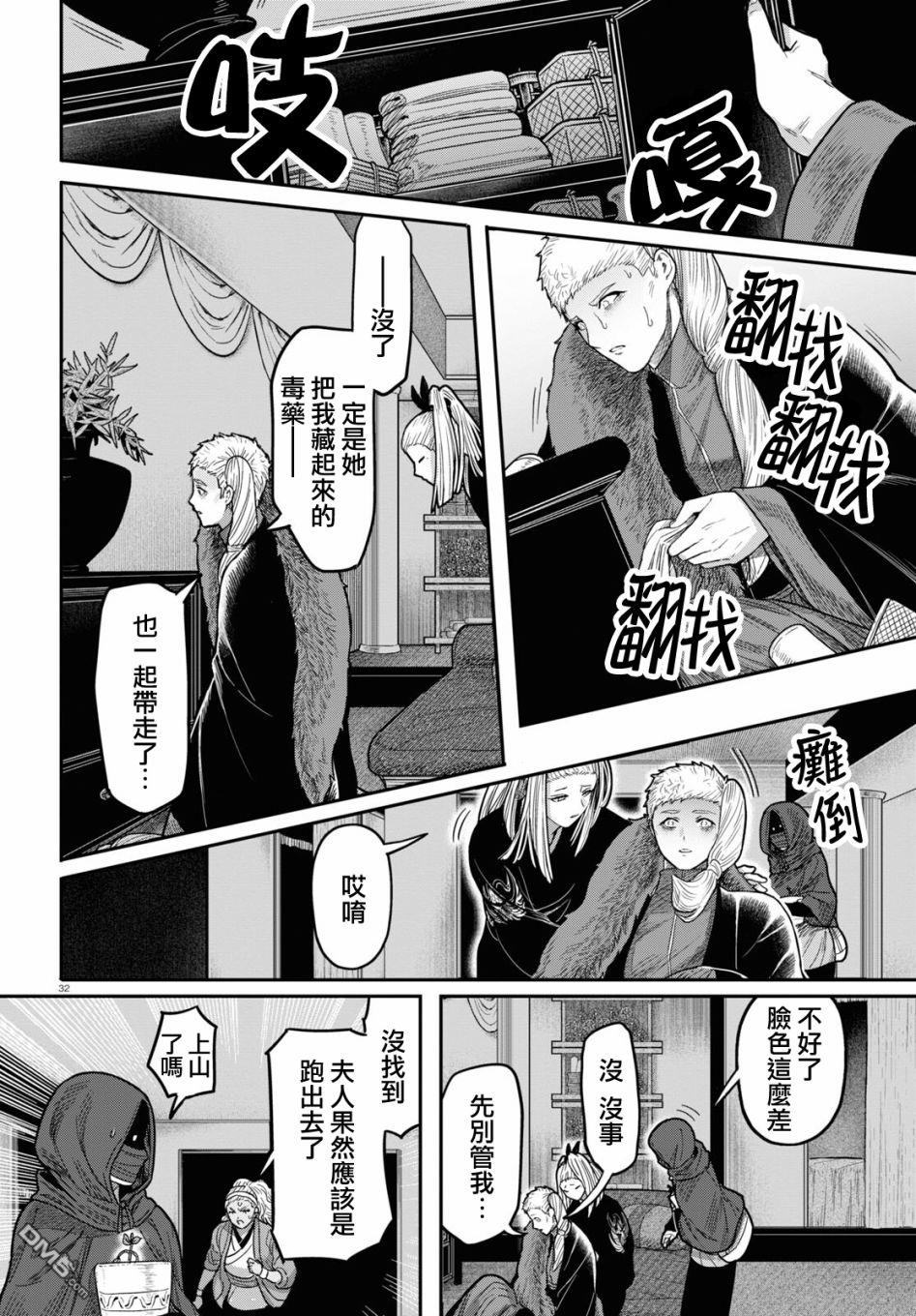 千年狐 第39话 第32页