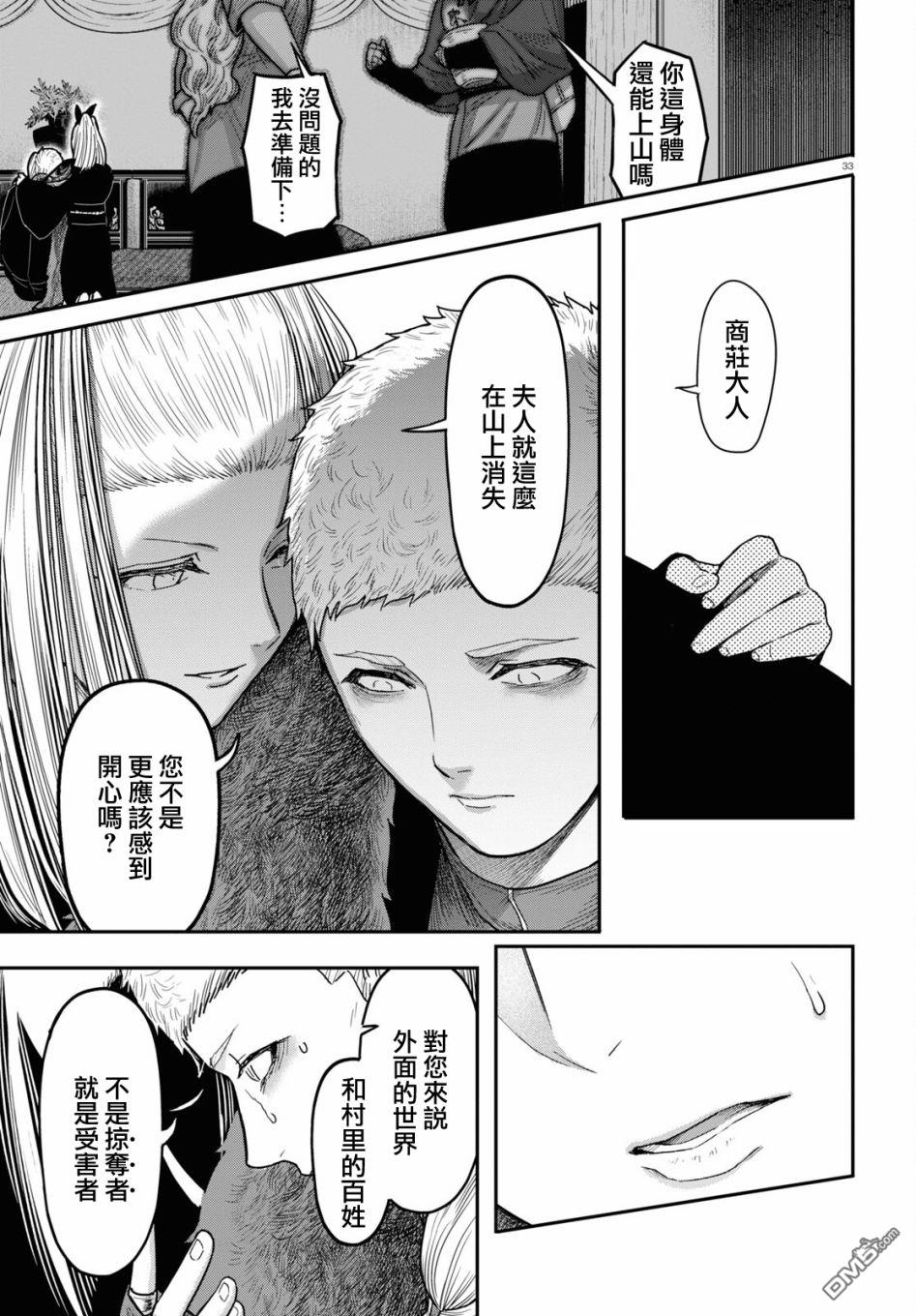 千年狐 第39话 第33页