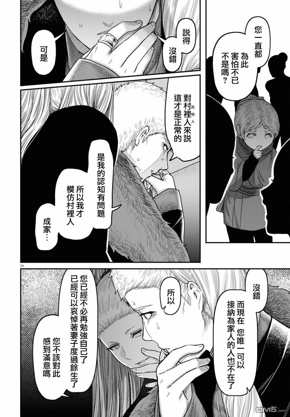 千年狐 第39话 第34页