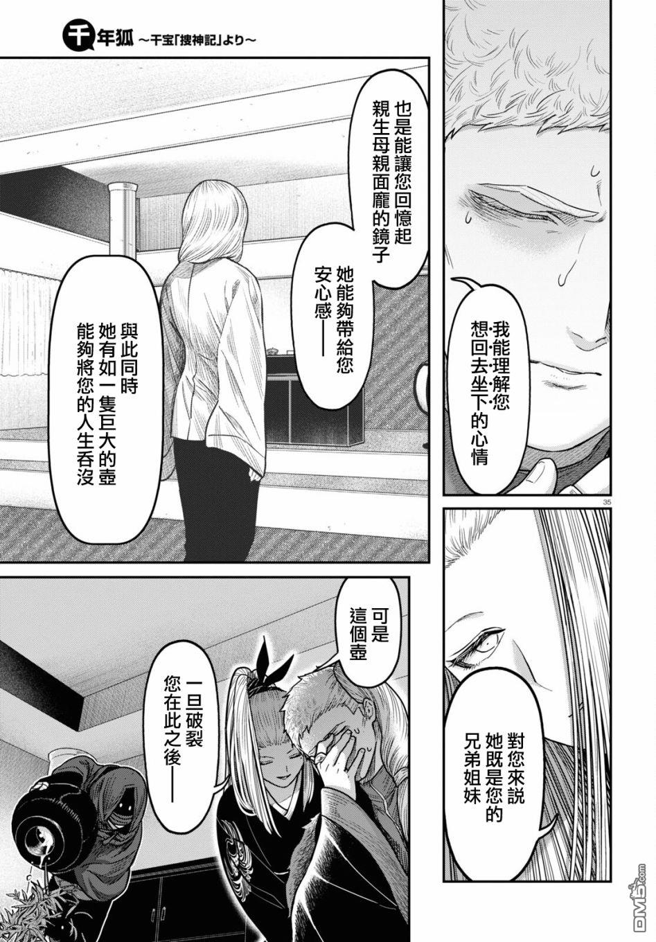 千年狐 第39话 第35页
