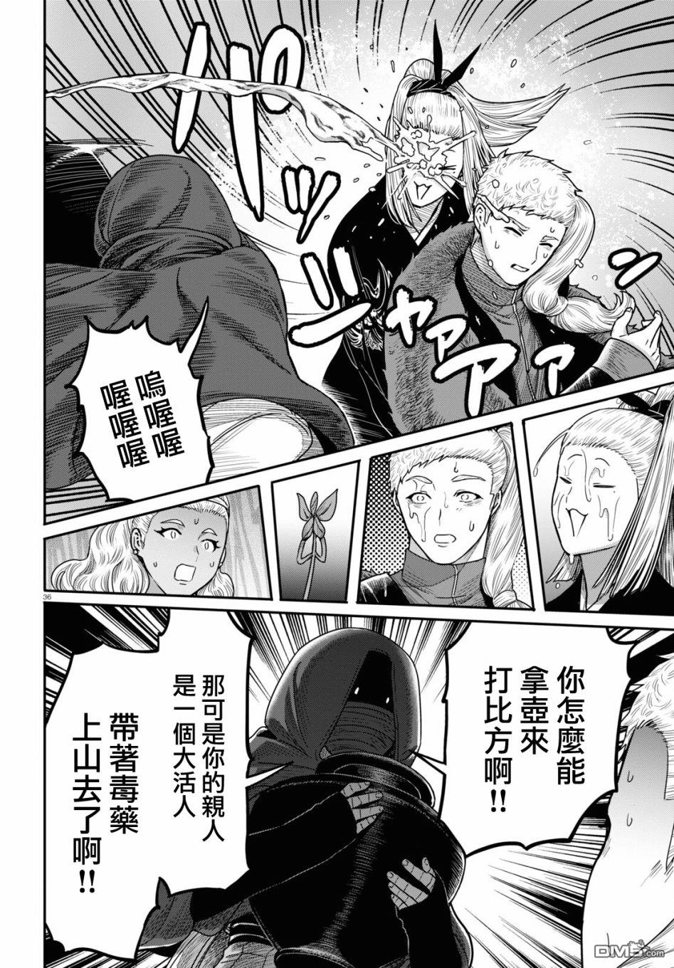 千年狐 第39话 第36页