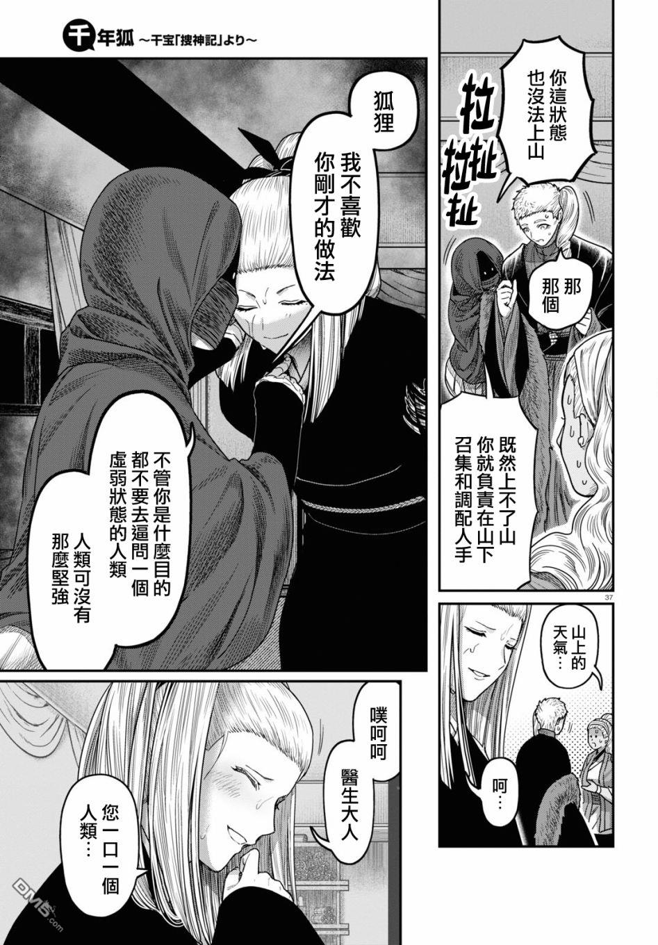 千年狐 第39话 第37页