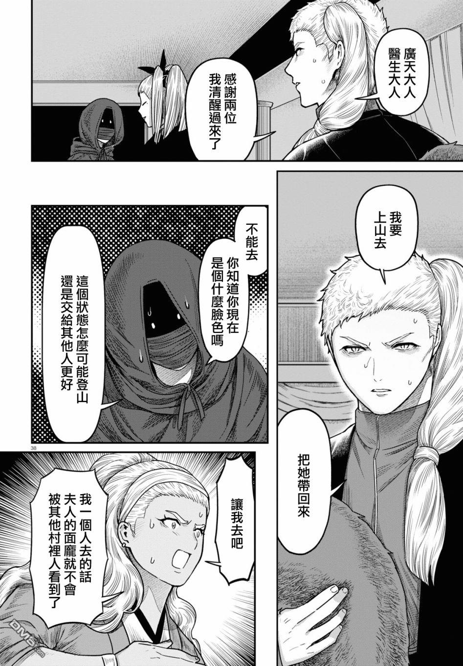 千年狐 第39话 第38页