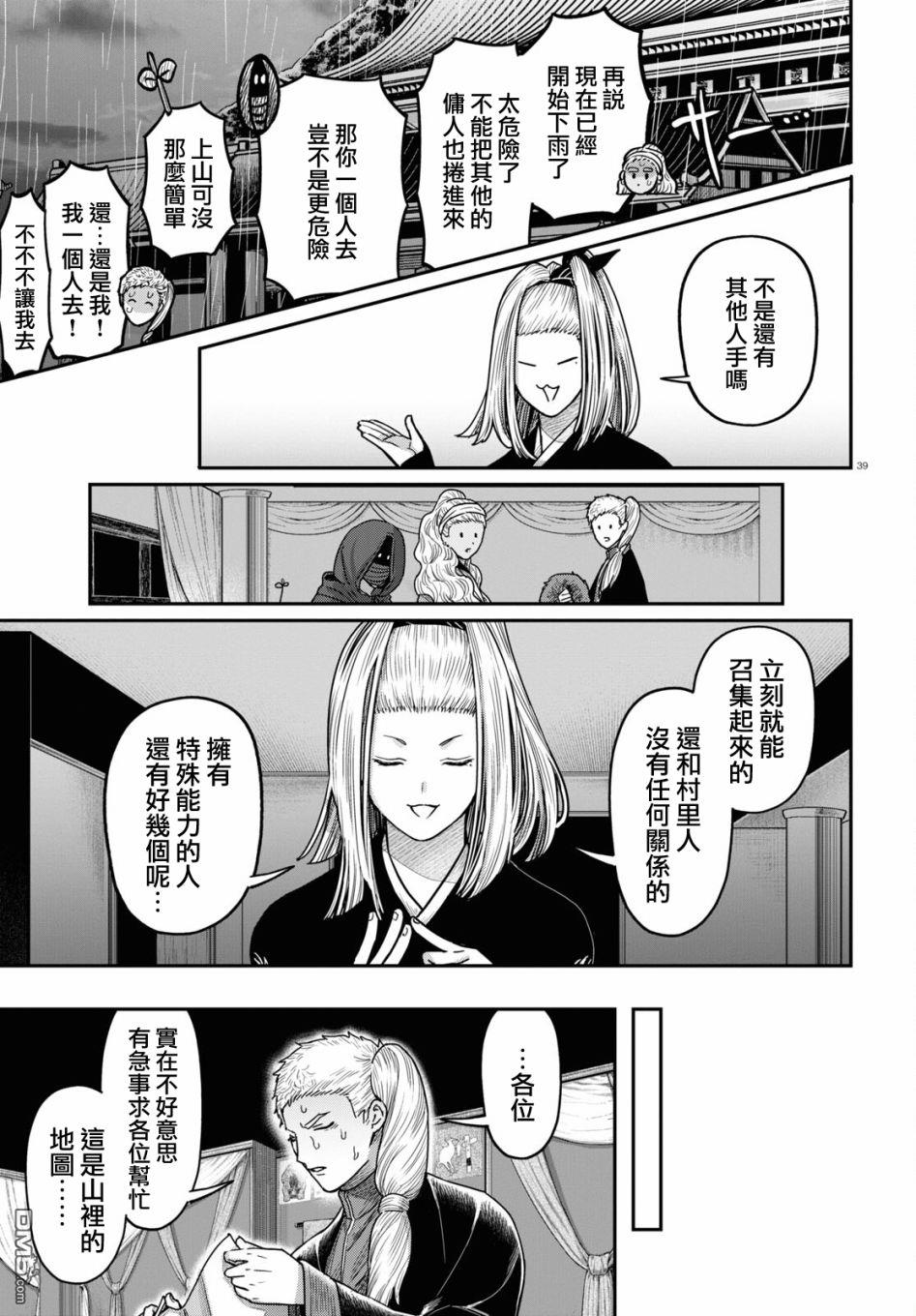 千年狐 第39话 第39页