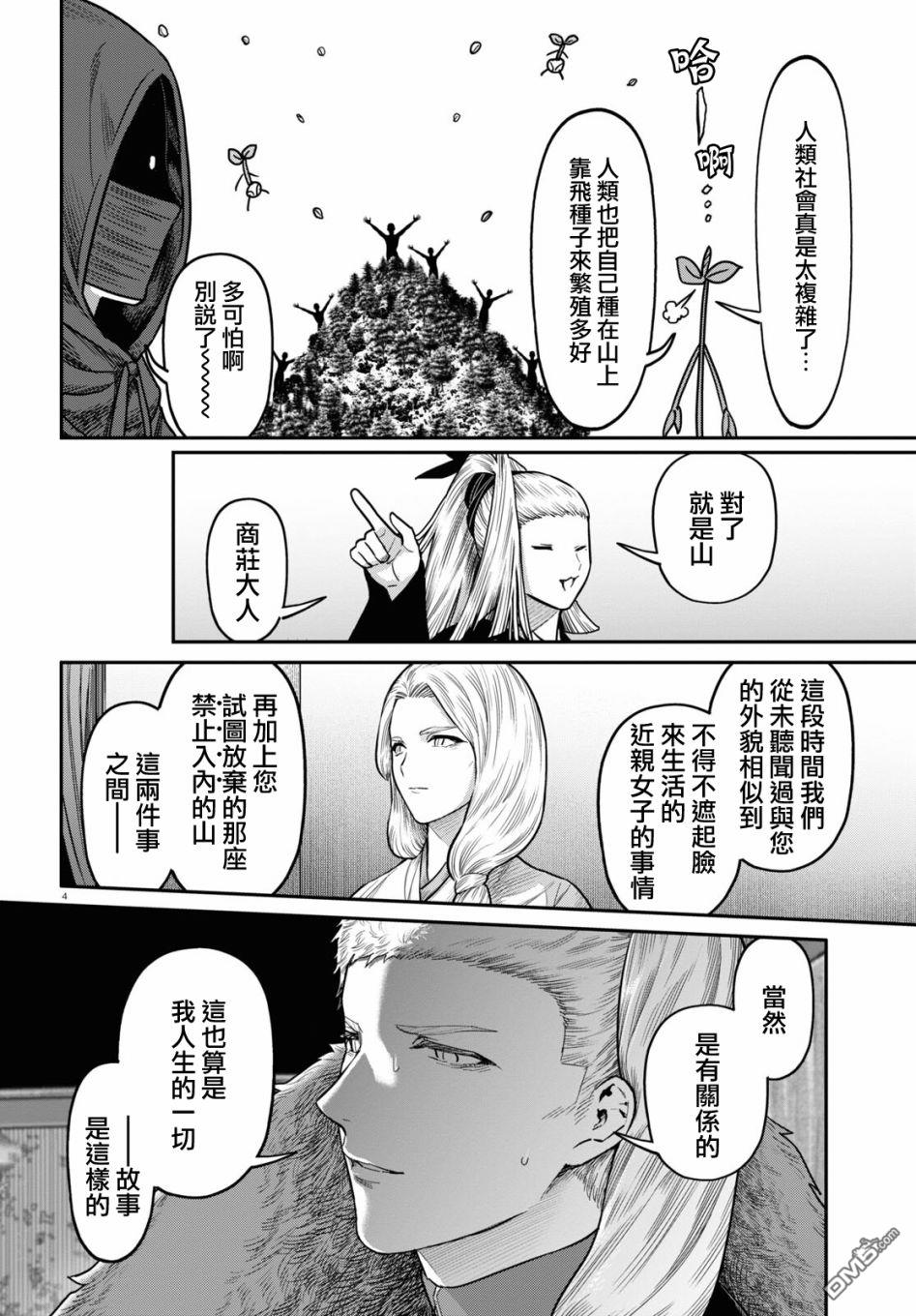 千年狐 第39话 第4页