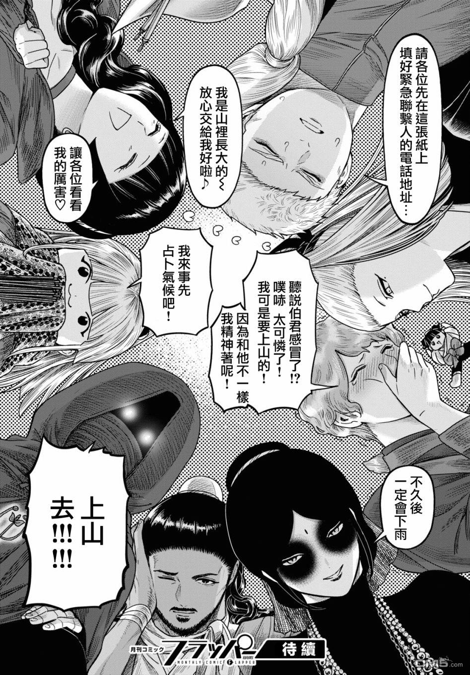 千年狐 第39话 第40页