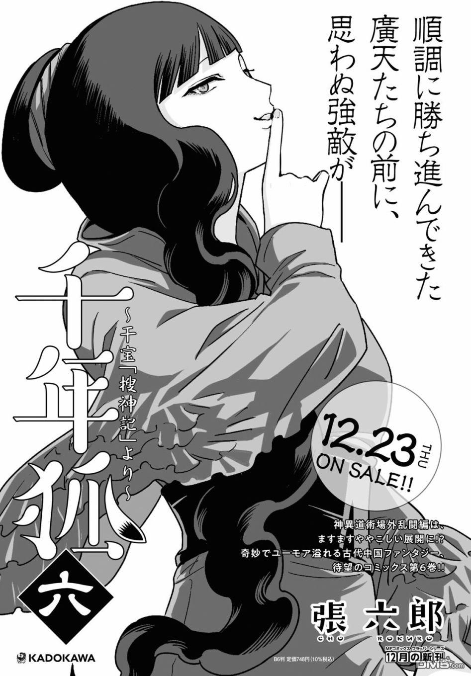 千年狐 第39话 第41页