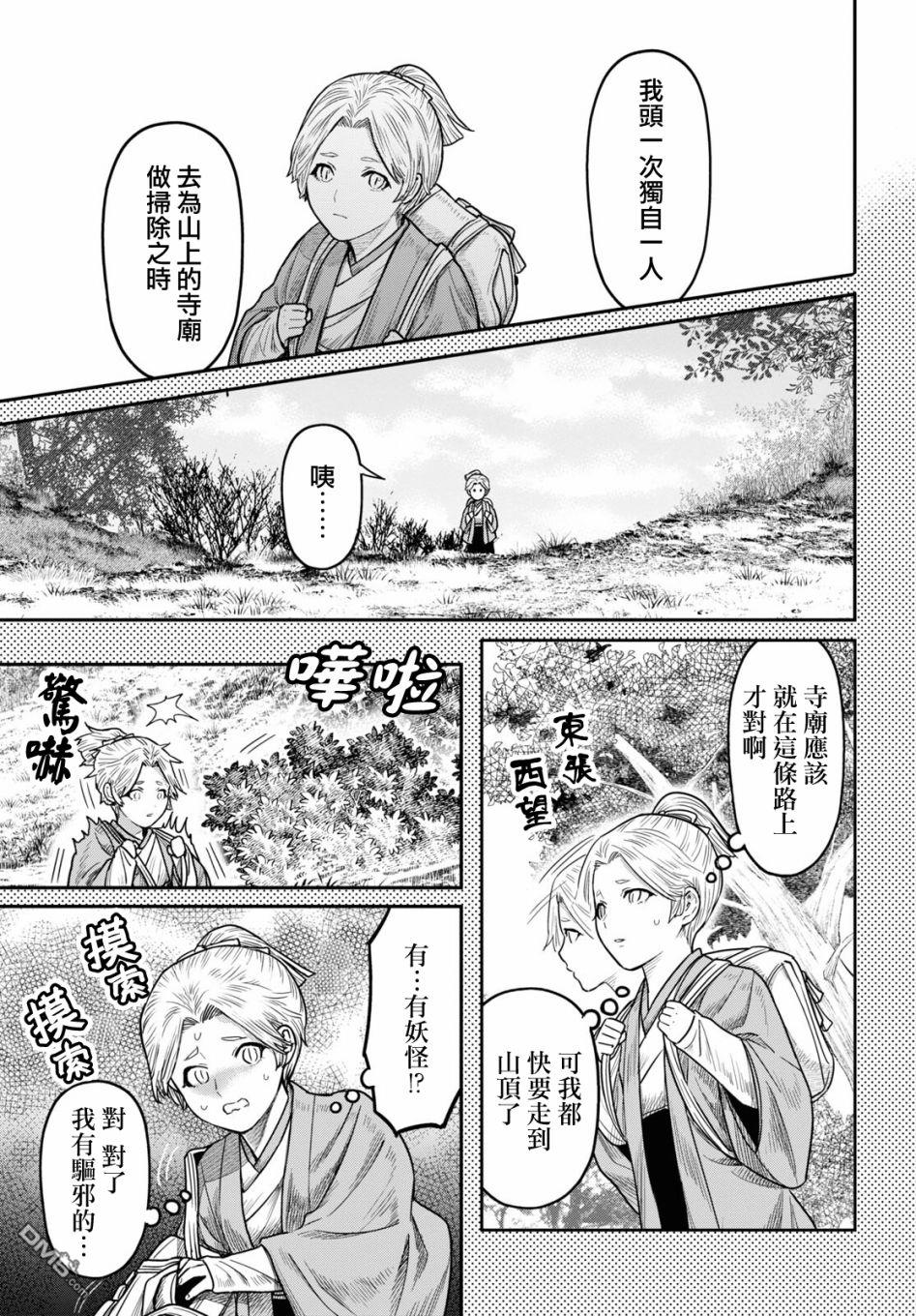 千年狐 第39话 第5页