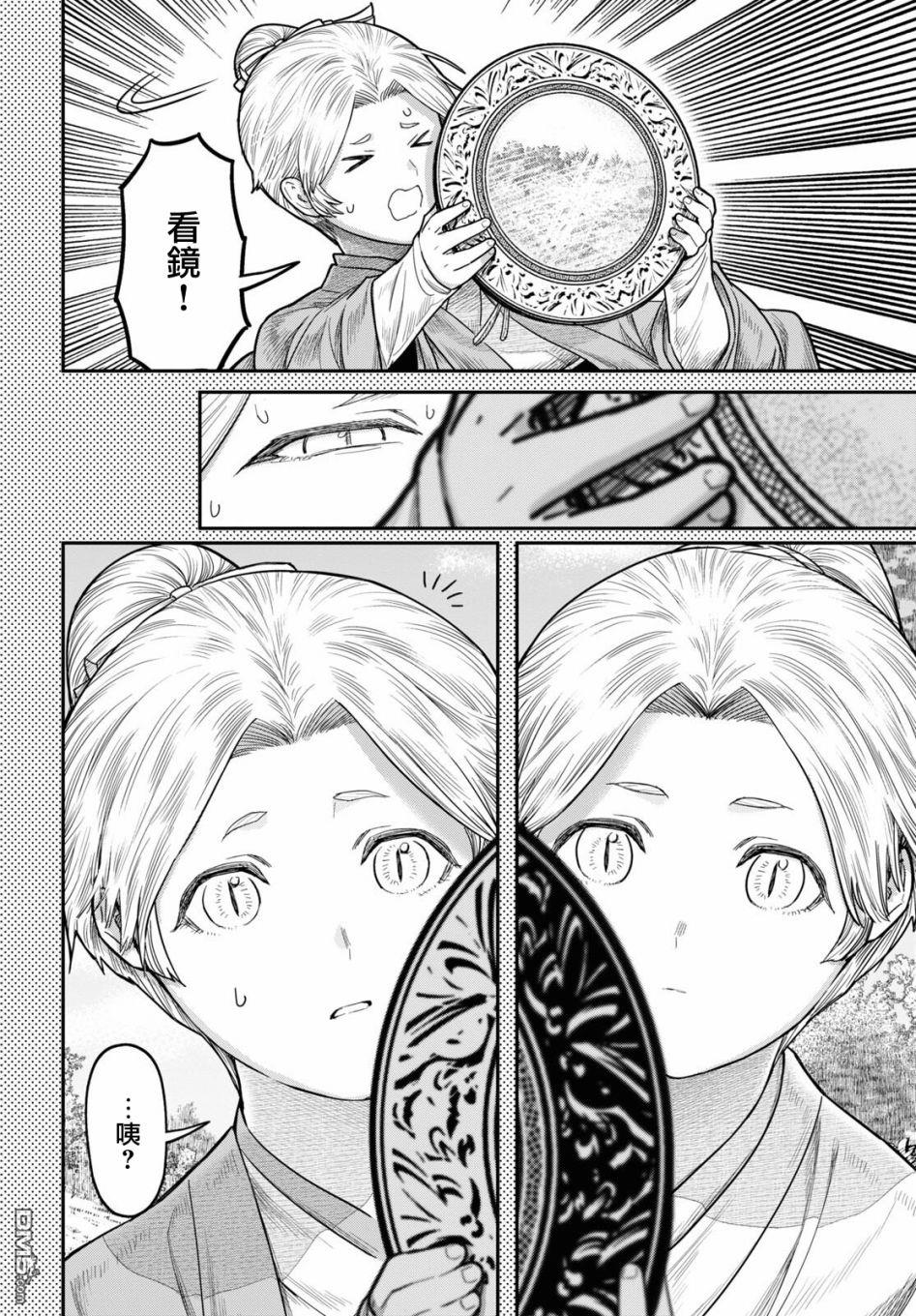千年狐 第39话 第6页