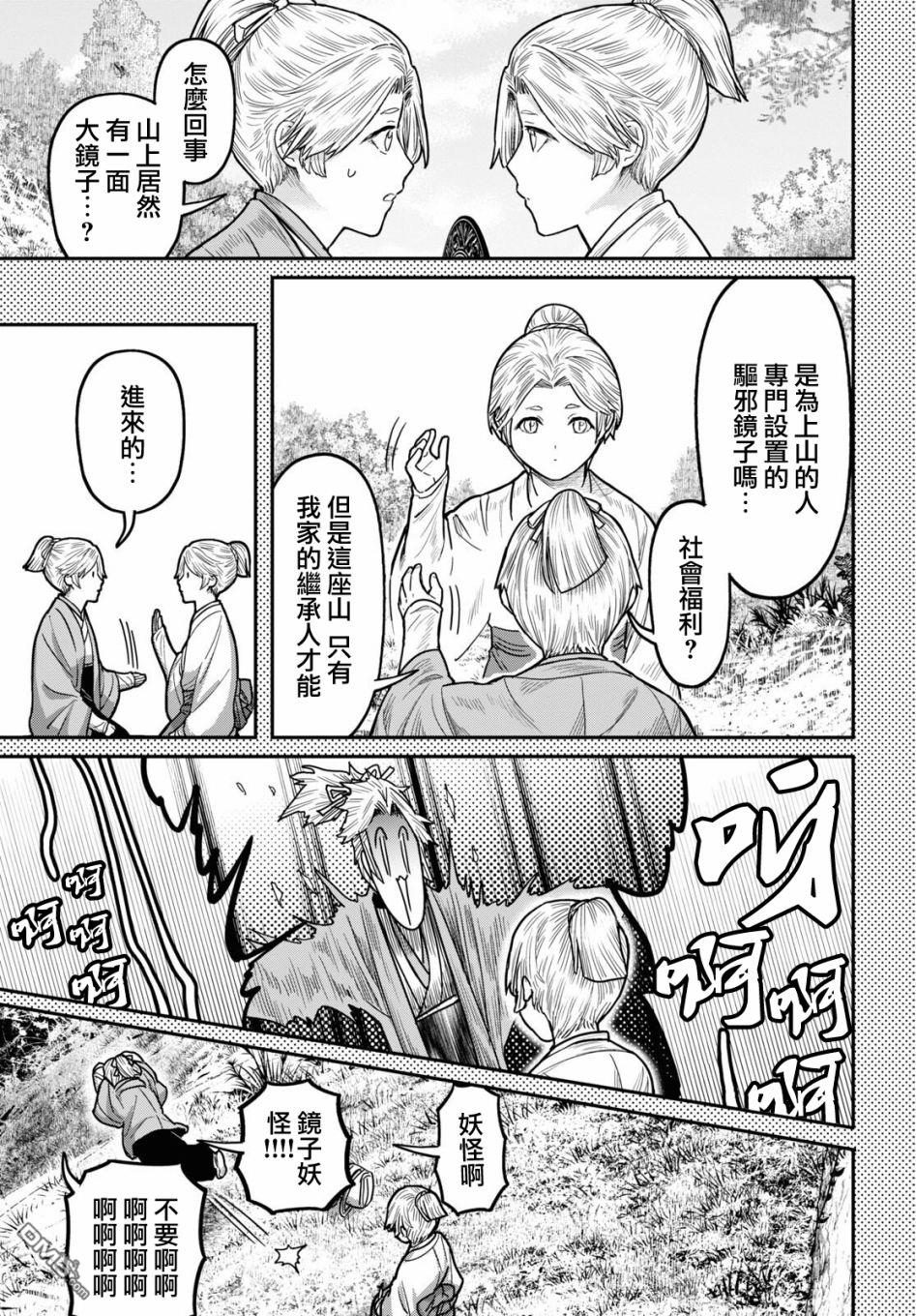 千年狐 第39话 第7页