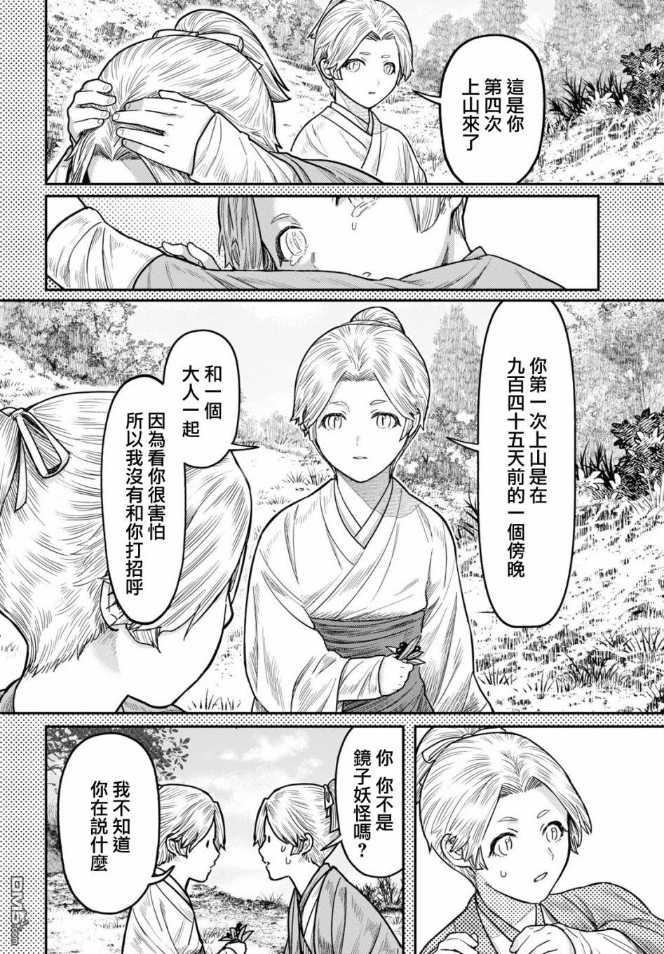 千年狐 第39话 第8页