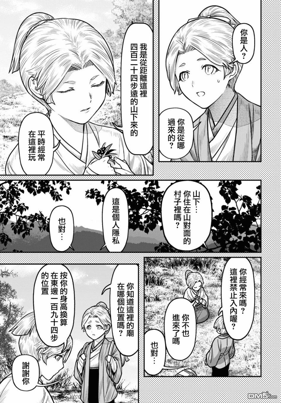 千年狐 第39话 第9页
